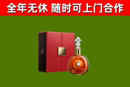 濮阳市回收路易十三
