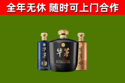 濮阳市烟酒回收华茅酒.jpg