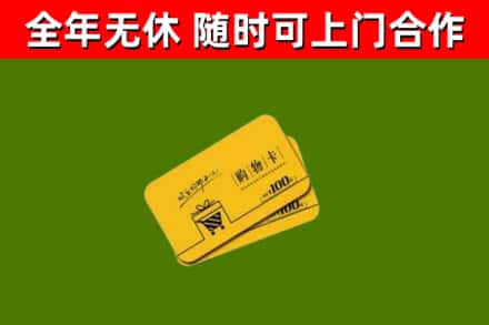 濮阳市烟酒回收购物卡.jpg