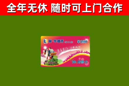濮阳市烟酒回收超市卡.jpg